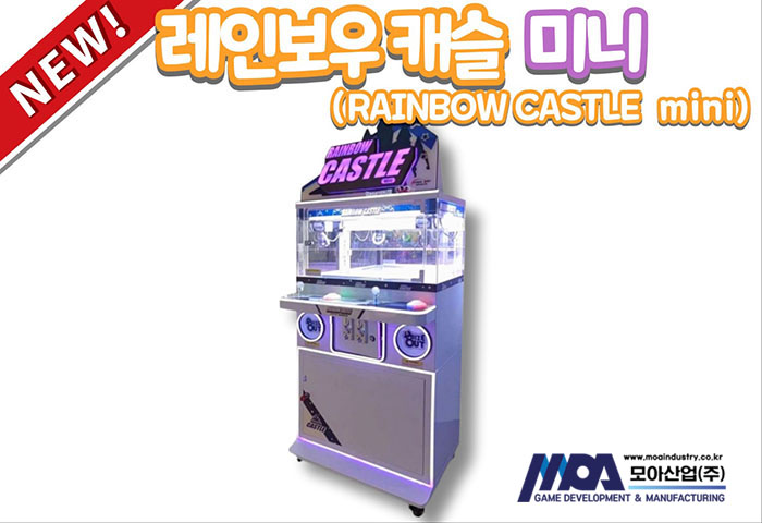 레인보우캐슬 미니