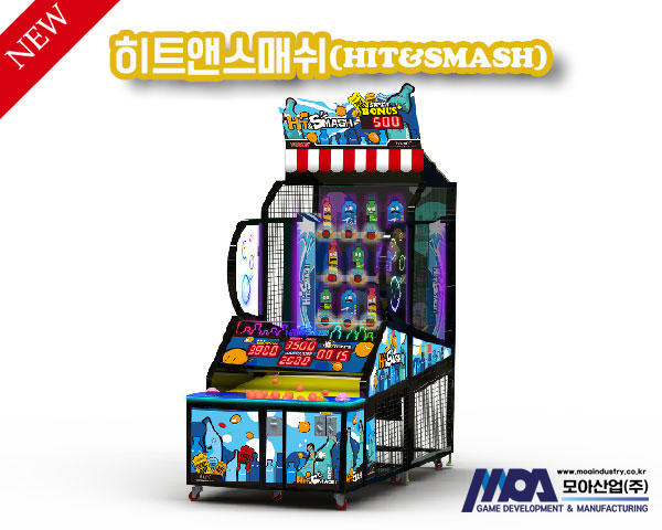 히트앤스매쉬