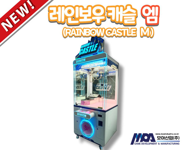 레인보우캐슬엠