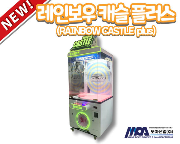 레인보우캐슬플러스