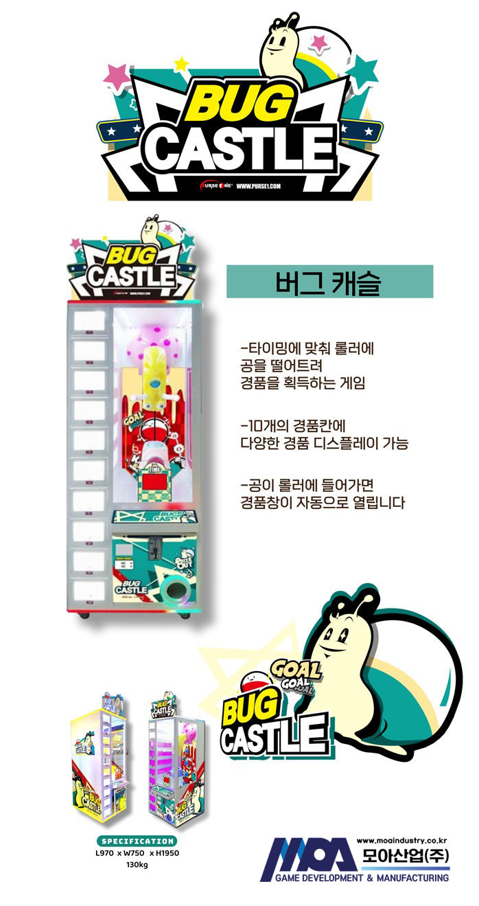 버그캐슬