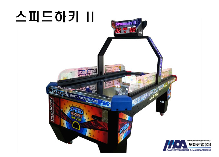 스피드하키2