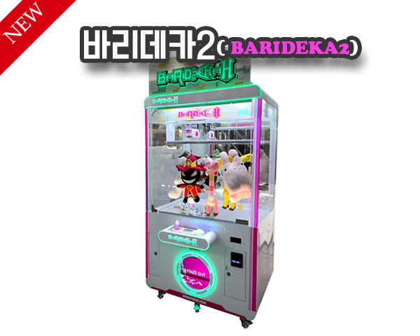 바리데카2