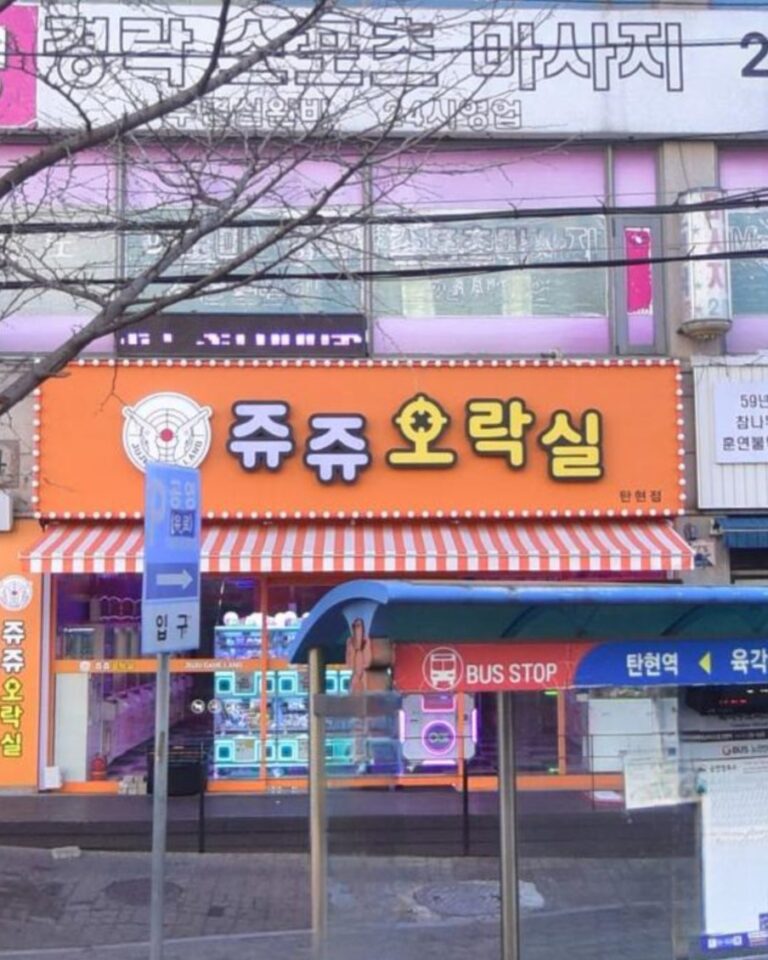 쥬쥬오락실