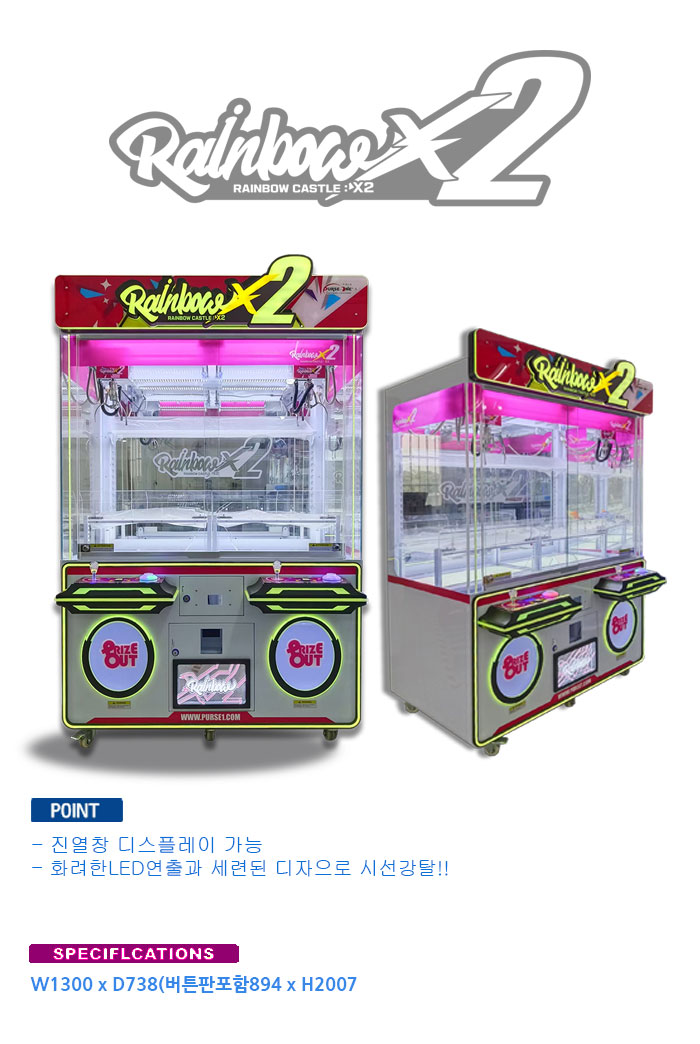 레인보우x2