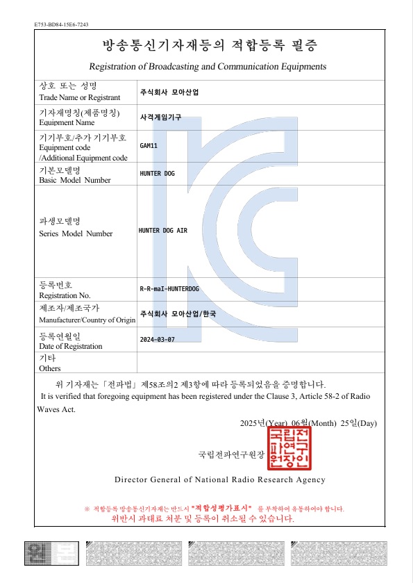 전파인증 AIR 버전