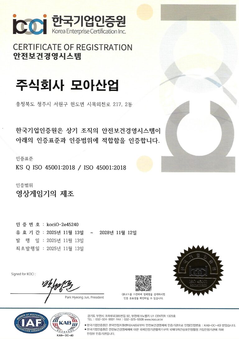 한국기업인증원_안전보건경영시스템_모아산업kor
