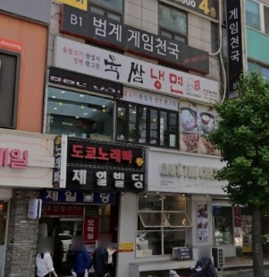 65 범계 게임천국