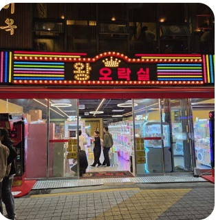 67 왕오락실 종로 종각점