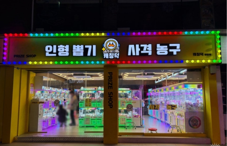 캐칭덕 춘천점