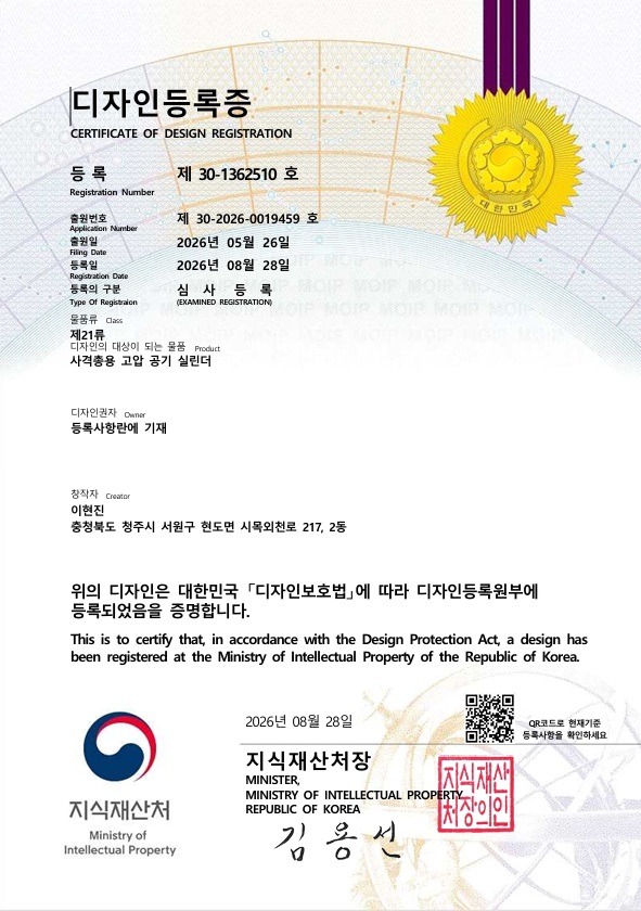 디자인등록증_사격총용 고압 공기 실린더